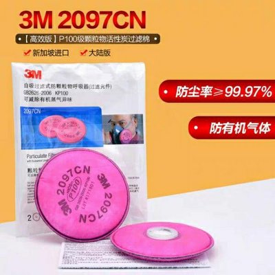 綸綸 3M 2097CN活性炭防護過濾棉（速出貨）新加坡製造P100