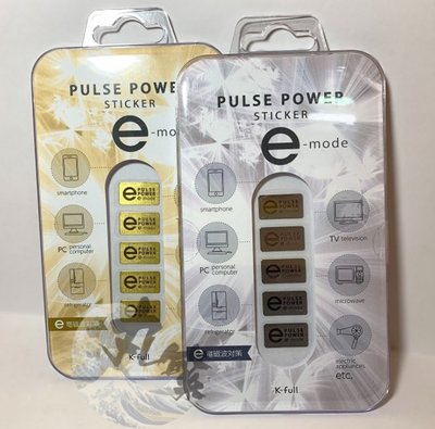 2件免運日本原裝 電磁波對策 PULSE POWER 二代 金銀款 手機 防電磁波貼片 防輻射貼片 e-mode