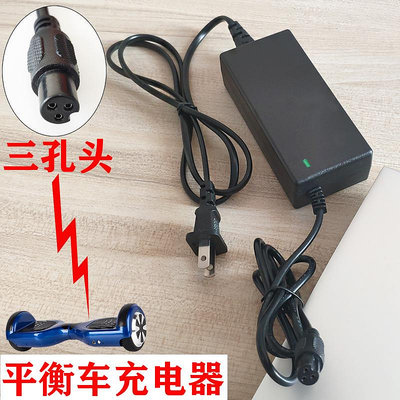 兩輪平衡車三孔插頭圓頭42V2A通用充電器阿爾郎電源適配器配件36V~摩仕小店