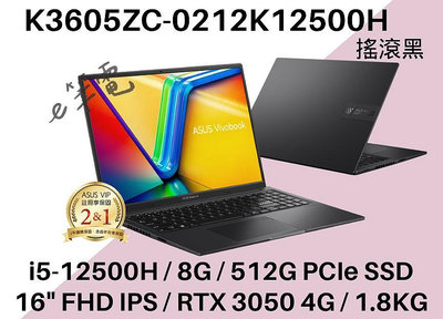《e筆電》ASUS K3605ZC-0212K12500H 搖滾黑 RTX 3050 K3605ZC K3605 16吋