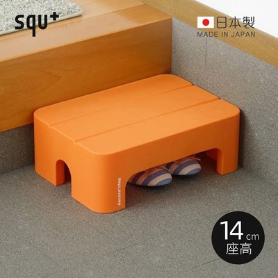 【精緻家居窩】※日本squ+※Decora step日製多功能墊腳椅凳(高14cm)-3色可選