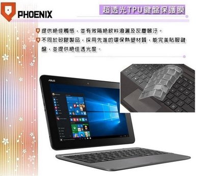『PHOENIX』ASUS T100 T100HA 平板 專用 超透光 非矽膠 鍵盤保護膜 鍵盤膜