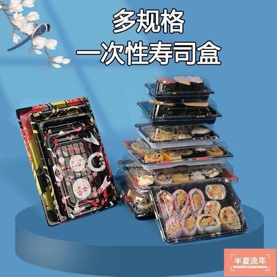 日式一次性商用批發外賣壽司盒子帶蓋刺身長方形印花壽司打包盒郵-促銷