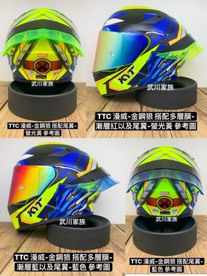武川家族 KYT TTC／TT-COURSE系列 漫威-金鋼狼 金屬排齒扣 全罩 全可拆洗全罩安全帽