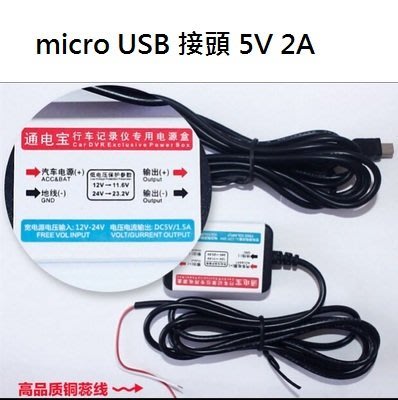 喬喬3C micro 行車記錄器電源線 5V 2A 車充 電瓶線 行車電源線 行車記錄器電瓶線 機車電瓶線 電力線