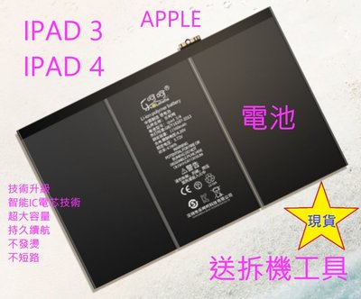 Apple iPad 3   iPad4 平板電腦電池 全新品