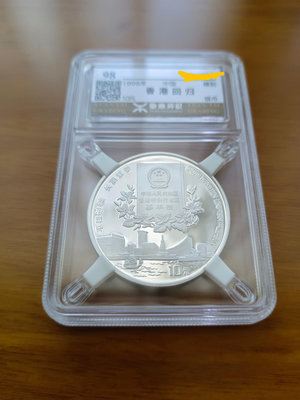 銀幣 紀念幣 1996 香港回歸 精鑄 鑑定幣 1 盎司 999 純銀（源泰評級 98分）