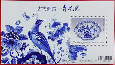 台灣小全張郵票-民國103年- 特610a 古物郵票 — 青花瓷小全張張(103年版)