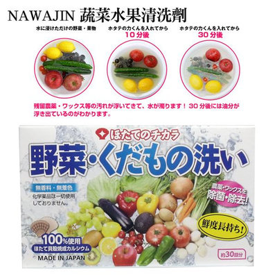 NAWAJIN 蔬菜水果清洗劑 30回分 日本製【V478233】YES 美妝