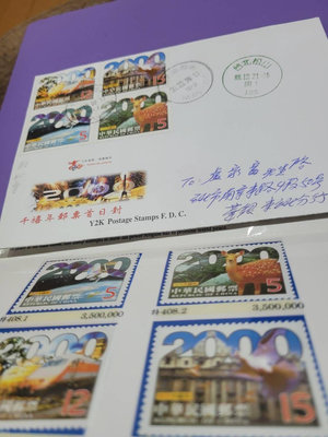 千禧年郵票首日實寄封：體育場郵局＞松山（附加護票卡有郵）。直購150元