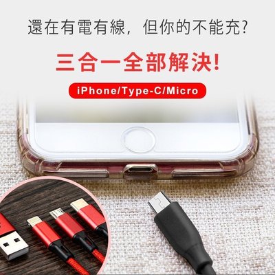 促銷 CITYBOSS QC3.0 6A急速充電線Micro USB Type-C iPhone 三合一鋁合金編織線