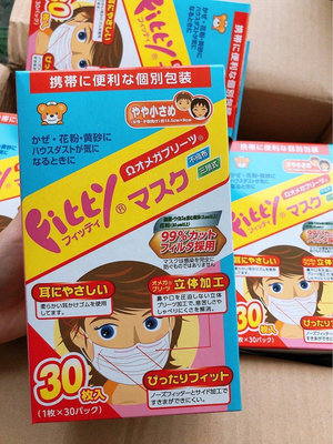 【小寶（保健/護膚）】熱銷 日本正品FITTY獨立包裝盒裝口罩成人 兒童 ?4個尺寸 數量不多VFE