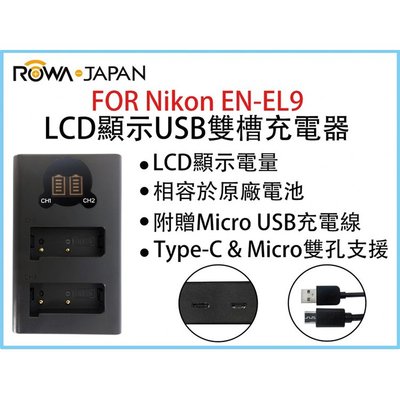 幸運草@ROWA樂華 FOR Nikon ENEL9 LCD顯示USB雙槽充電器 一年保固 米奇雙充 顯示電量