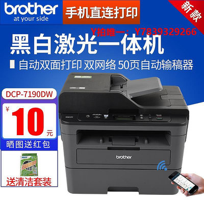 傳真機兄弟DCP-7180DN/7190DW打印機黑白復印掃描多功能一體機網絡