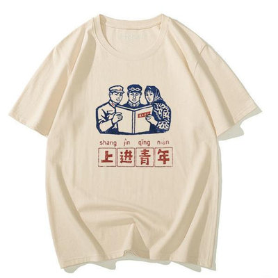 【潮派衣櫥】國潮復古上進青年短袖情侶女懷舊小眾個性中國風男裝夏裝新款T恤