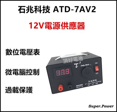 頂好電池-台中 台灣製造 石兆科技 ATD-7AV2 12V-7A 電源供應器 微電腦自動保護功能 數位電壓表