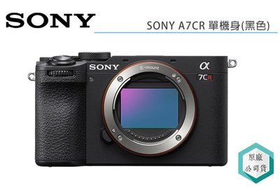 《視冠》促銷 現貨 SONY A7CR 單機身 BODY 黑色 全片幅 單眼相機 6100萬 公司貨 A7C R