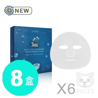 【CATISS】藍貓洋甘菊玻尿酸保濕舒緩面膜( 25gx48入/8盒)