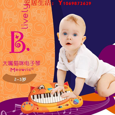 可開發票量大優惠比樂B.toys貓琴嬰幼兒童電子音樂琴彈唱玩具流行電子音樂大嘴貓琴