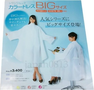 [[[JP專業美髮材料配件]]] 日本美髮圍巾WAKO #3100B-7（有袖子）剪燙染均可用$890元