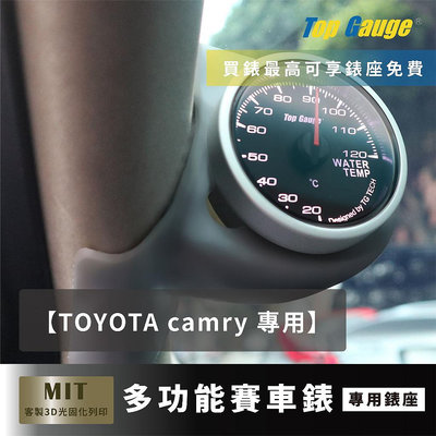 【精宇科技】Toyota CAMRY 專車專用 A柱錶座 水溫錶 OBD2 OBDII 三環錶 顯示器 非DEFI
