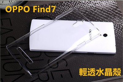 【隱形的保護】耐磨水晶殼 OPPO Find7 Find 7a X9007 透明 保護殼 硬殼 手機殼 皮套 防摔殼