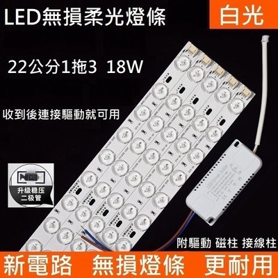 18W LED 客廳 吸頂燈 風扇燈 H燈管 無損燈條 2835 LED帶透鏡 不刺眼 無暗區 22公分 白光 110V