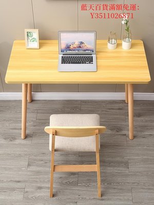藍天百貨家用書桌寫字辦公腦桌臺式出租屋簡約現代實木長方形簡易小桌子