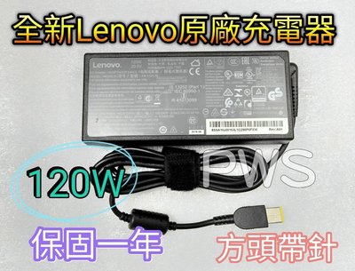 ☆【全新 Lenovo 120W 原廠 充電器 20V 6.0A 120W 】☆方頭