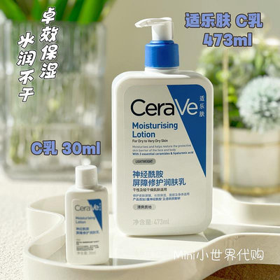 全能好用! Cerave適樂膚修護保濕潤膚乳C乳神經酰胺473ml 30ml