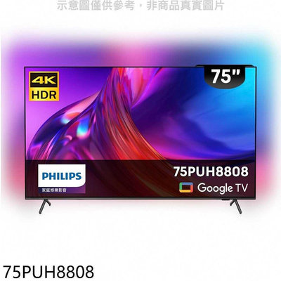 Philips 飛利浦 75PUH8808 75吋 4K OLED 智慧聯網電視