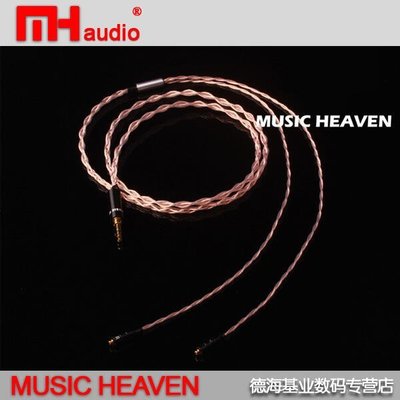 音樂配件Music Heaven MH-MD121 單晶銅 Edition5 ED5 ED8特價