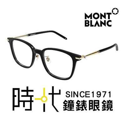 【MontBlanc】萬寶龍 光學眼鏡 MB0247OK 004 54mm 橢圓方框眼鏡 膠框眼鏡 黑框/金