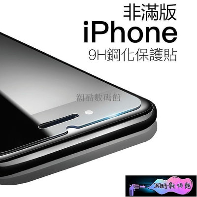 《潮酷數碼館》iPhone非滿版玻璃貼 保護貼 背貼 適用i11 Pro Max XR XS X i8 i7 SE2【A