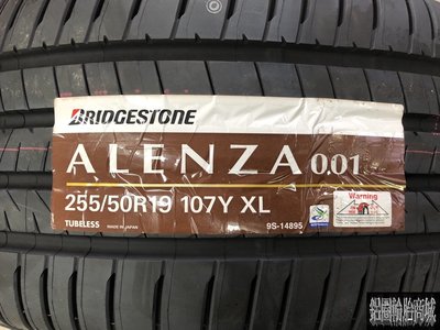 全新輪胎 BRIDGESTONE 普利司通 Alenza 255/50-19 SUV專用胎 頂級休旅車胎