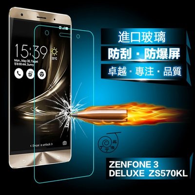 丁丁 華碩 Zenfone 3 Deluxe 5.7吋 防爆屏幕鋼化玻璃膜 ZS570KL Z016DA 防刮螢幕保護貼