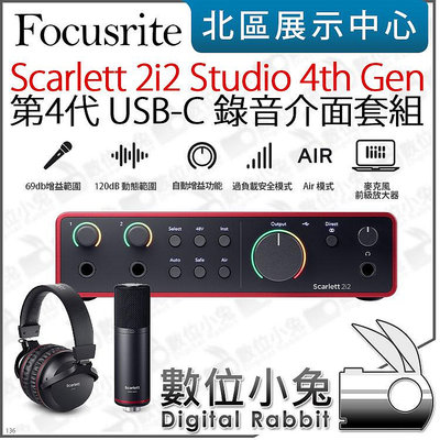 數位小兔【 Focusrite Scarlett 2i2 Studio 4th 錄音介面套組 4代】耳機麥克風混音器導線