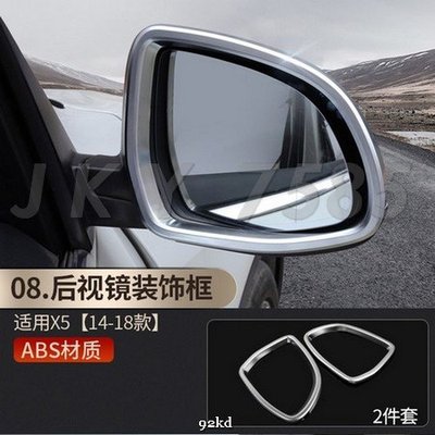 U1KA2 14-18年X5室外車外後視鏡後照鏡邊框2件套ABS寶馬BMW汽車外飾改裝外觀升級精品百貨