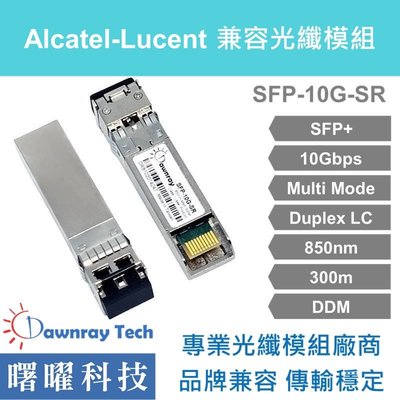 含稅開票【曙曜】Alcatel-Lucent兼容 SFP-10G-GIG-SR光纖模組 10G 850nm 多模雙芯 LC 300m
