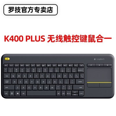 【新款優惠 羅技鍵盤】羅技K400 Plus多媒體觸控鍵盤K400+安卓鍵盤K375~獨特爆款 優惠價 ！家用 便攜 日