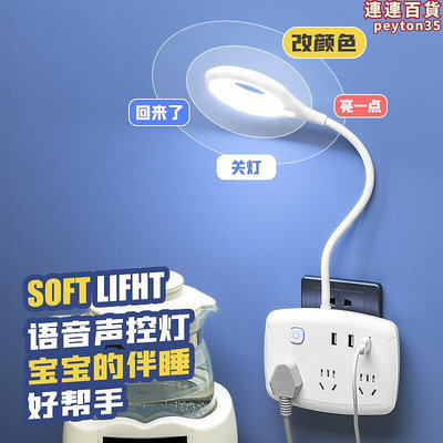 牛語音檯燈LED燈家用插座轉換器帶USB臥室床頭哺乳小夜燈