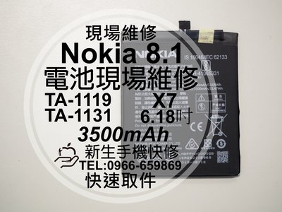 免運【新生手機快修】Nokia 8.1 HE363 TA-1119 內置電池 衰退膨脹 老化斷電 耗電快 現場維修更換