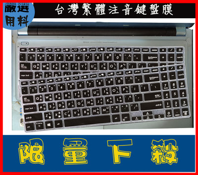 黑色 華碩 VivoBook 燦坤機 ASUS 華碩 A571GD A571 鍵盤膜 保護膜 鍵盤套 繁體注音
