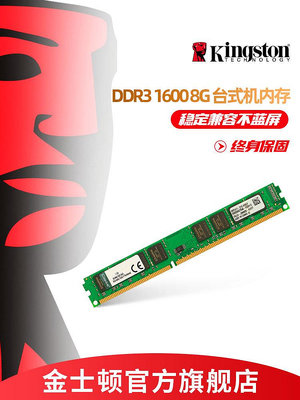 Kingston/金士頓 DDR3 1600 8G 台式機內存條 單條8g電腦兼容1333
