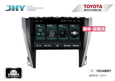 俗很大~JHY-M3系列 豐田 TOYOTA 15CAMRY/10吋安卓機/導航/藍芽/USB/PLAY商店/雙聲控系統