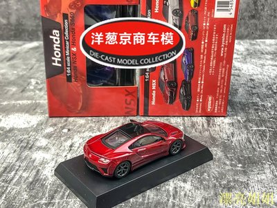 熱銷 模型車 1:64 京商 kyosho 本田 Honda 謳歌 NSX 紅色 東瀛法拉利超跑車模
