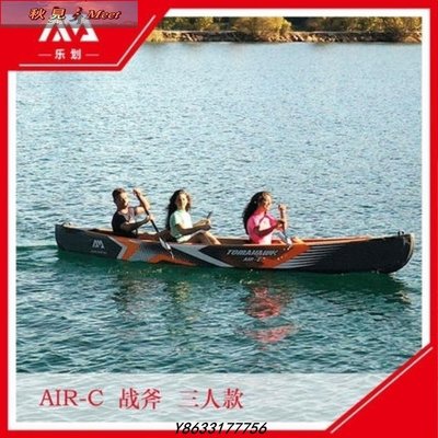 AquaMarina/樂劃 戰斧Air-C高端三人款獨木舟皮劃艇充氣船皮艇 -促銷
