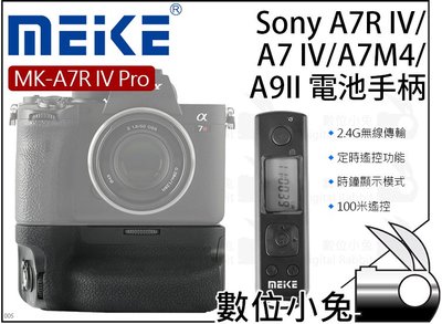 數位小兔【MEIKE 美科 MK-A7R IV Pro Sony 電池手柄】A7IV 手把 A9II A7M4 A7R4