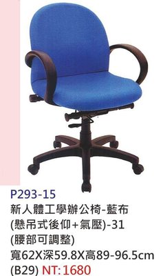 【進日興家具】P293-15 新人體工學辦公椅 布 電腦桌椅 書桌椅 椅 台南。高雄。屏東 傢俱宅配