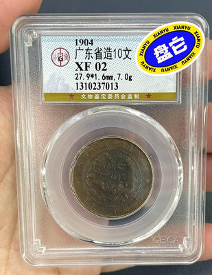 銅幣1900年廣東省造十文，光緒元寶，每元當制錢十文，廣